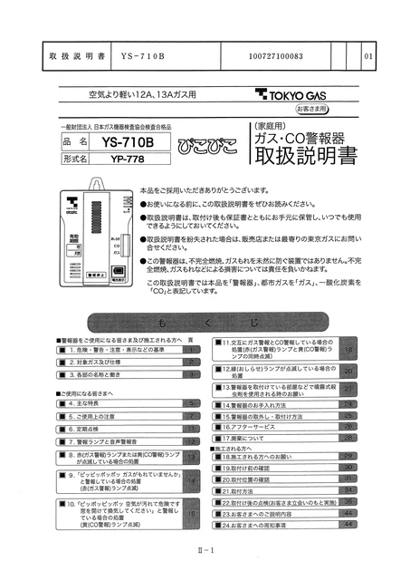 tokyo-gas YS-710B